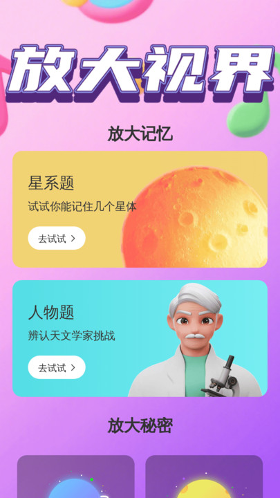 手机大字助手安卓版图2