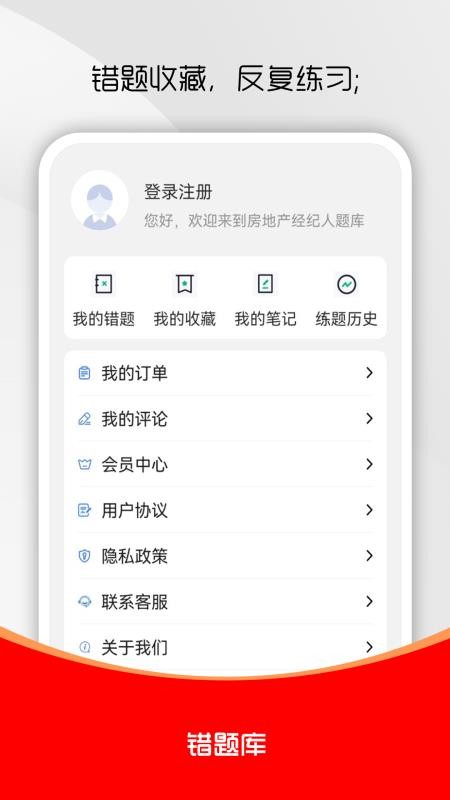房地产经纪人刷题库app图1