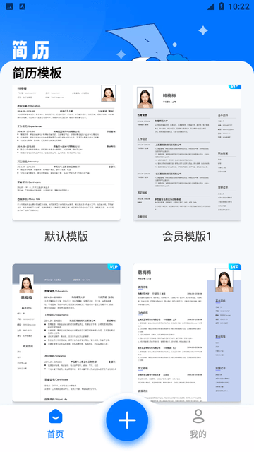 微简历app图1