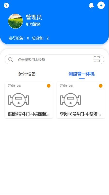 智慧灌区app图3