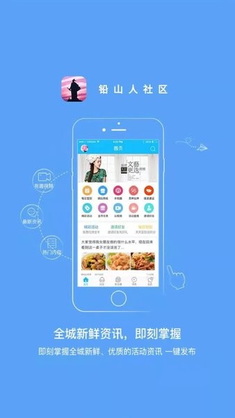 铅山人社区app图2