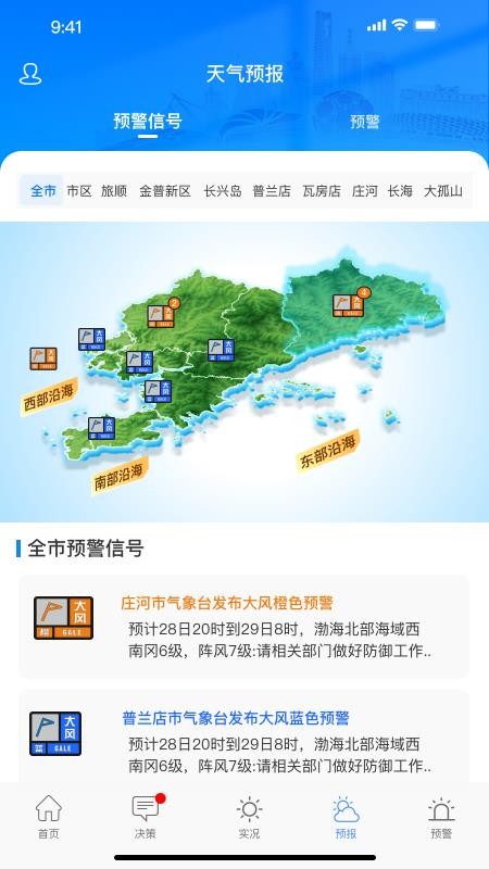 滨城气象app