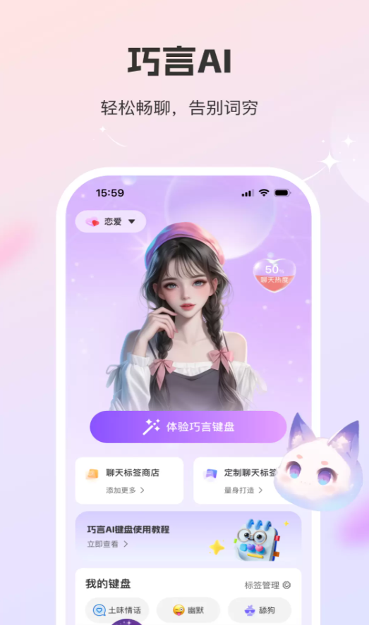 巧言AI官网版图3