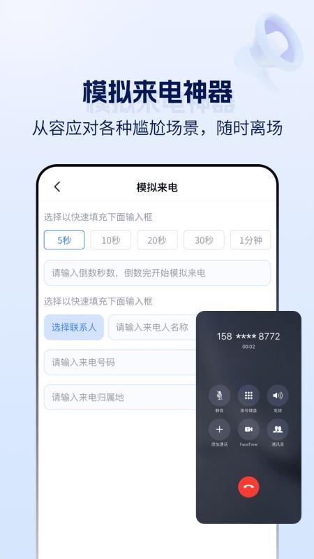 云拨自动打电话app图2