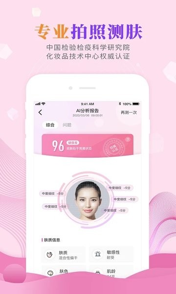 肌肤秘诀软件