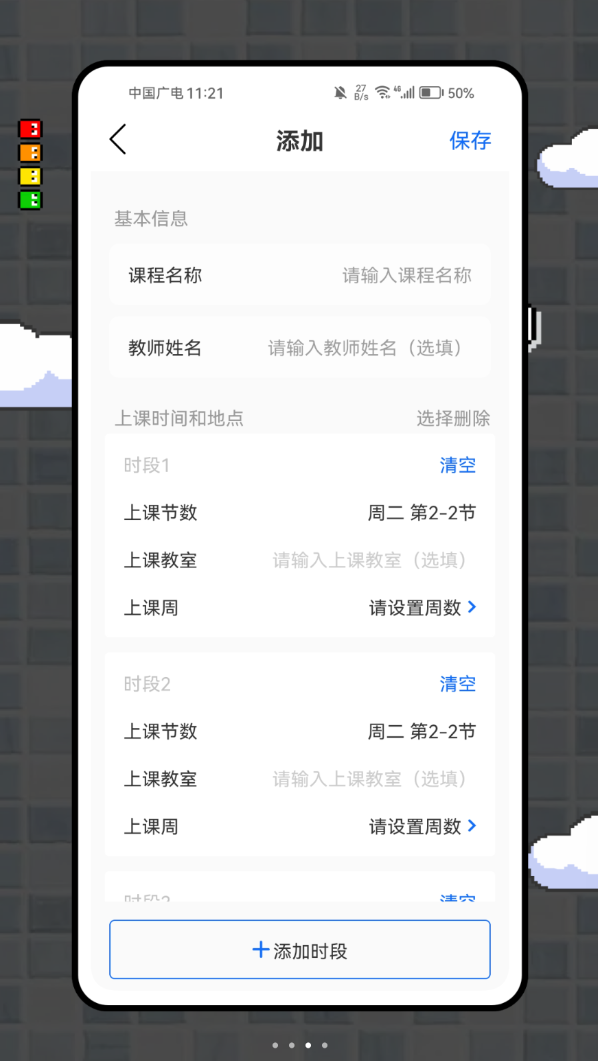 芝士课表软件图3