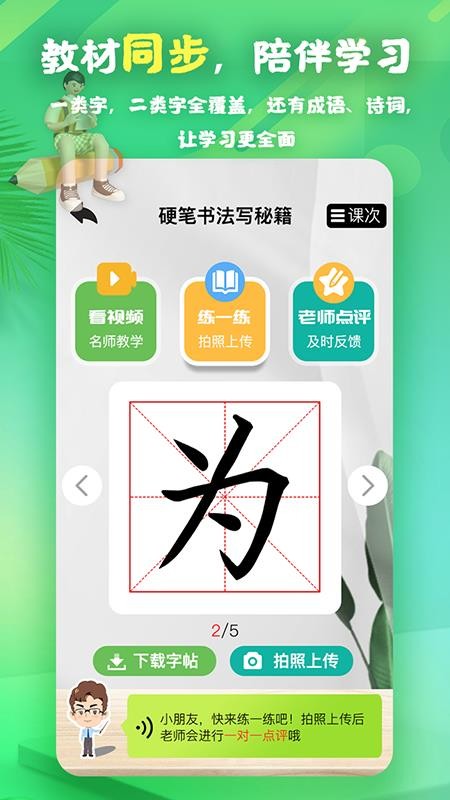 书法课app图1