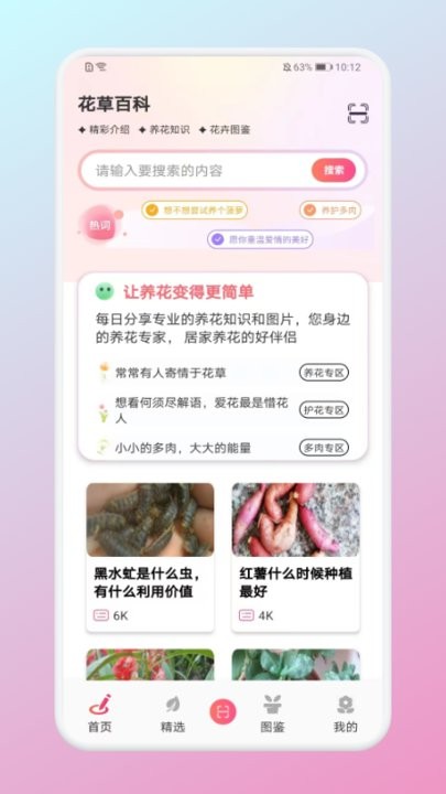 养花大掌柜app