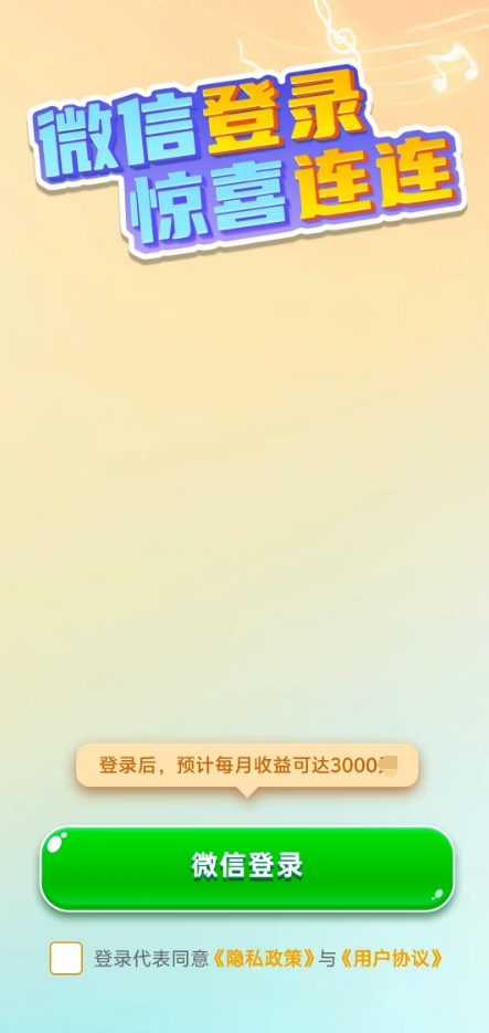 歌神来了游戏图2