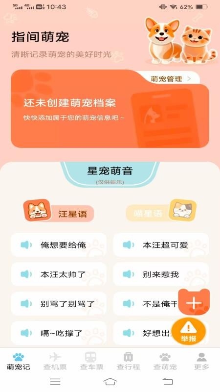 宠宠易查机票车票app图1