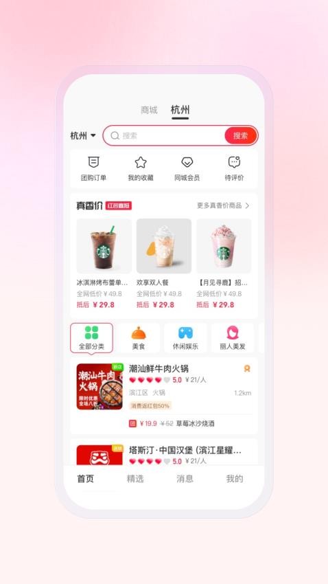 豆友街软件图1