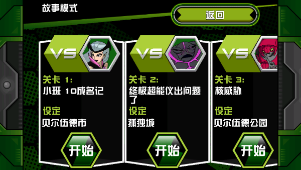 Ben10终极英雄：异种动物