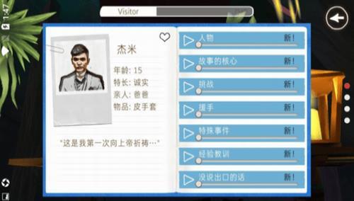 除了我手机版图2