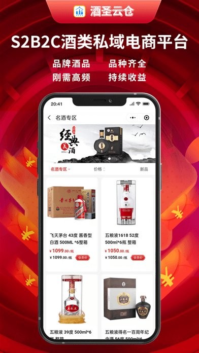 酒圣云仓app图3