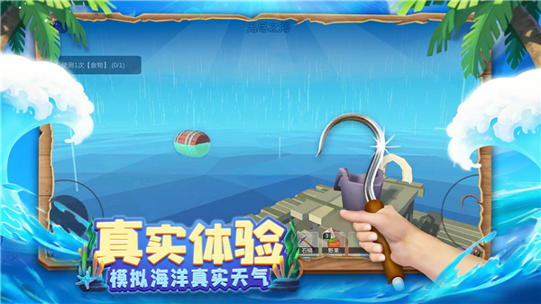 木筏求生4无尽之海游戏图1