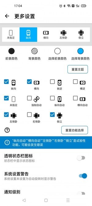 屏幕方向管理器app图3