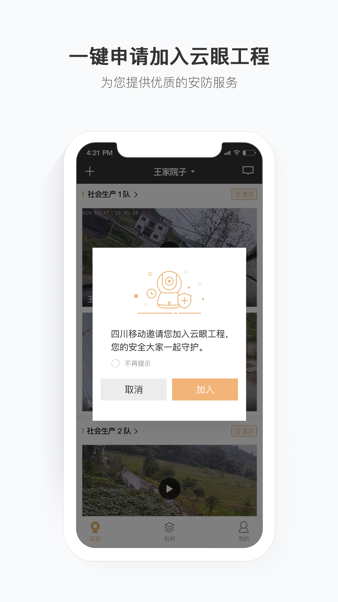 移动看家宝app图2