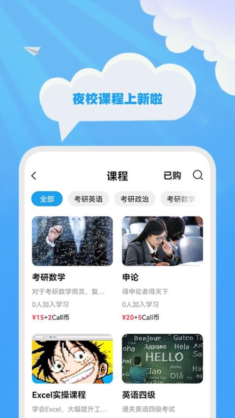 智能联校app图1