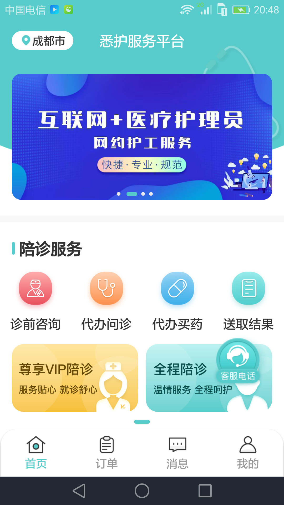 悉护app图2