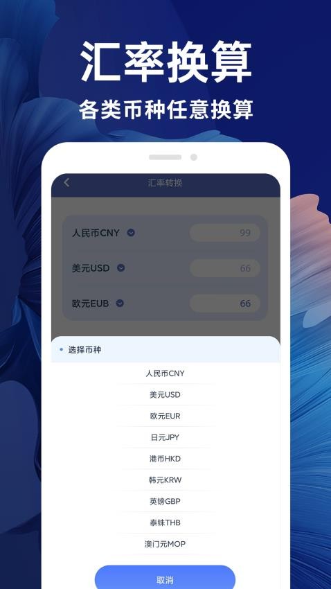 新全能计算器app图3