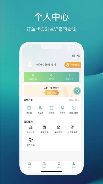 国药健康商城app图2