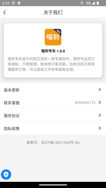 喵到专车app图1