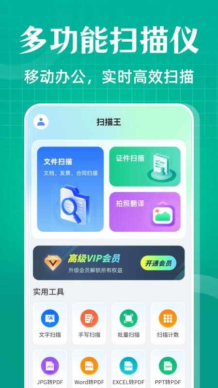 全能扫描OCR扫描计数app图3