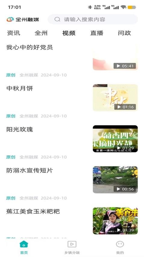 全州融媒app图2