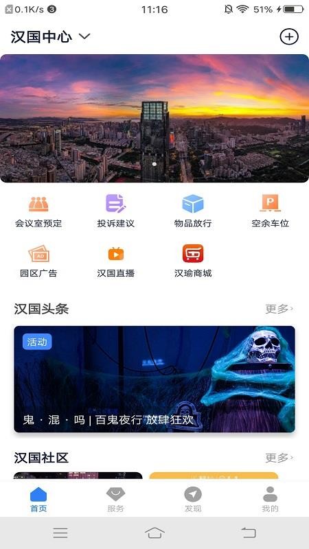 汉国中心app图2
