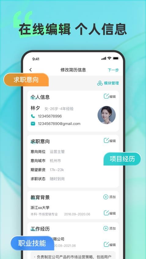 彩豆个人简历制作app图2