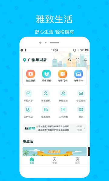 雅管家app图4