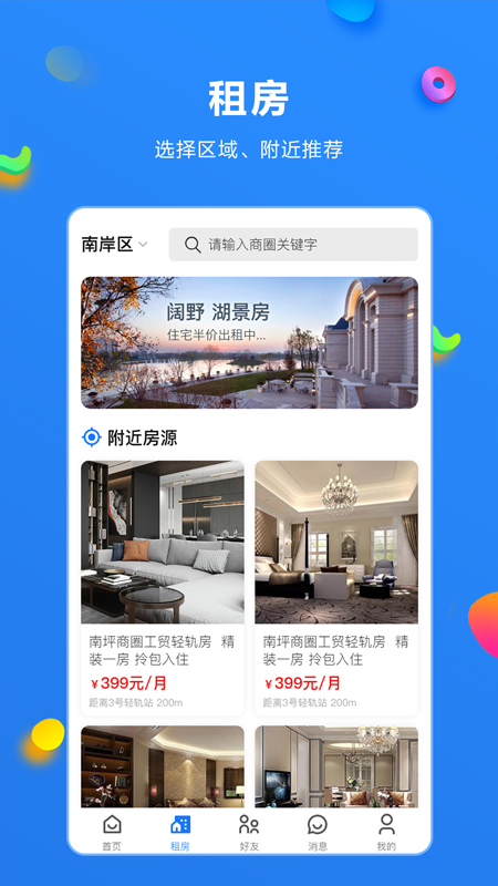 通达居官方版图2