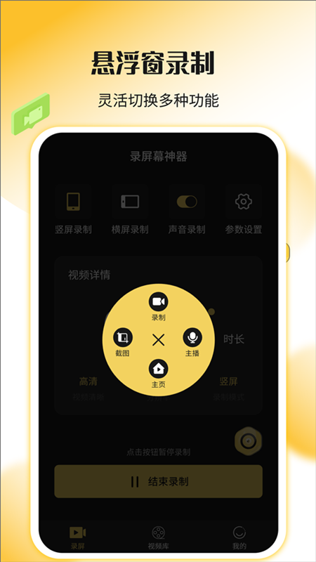 录屏剪辑神器软件图1