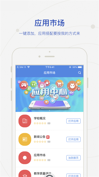 智慧潍科app图1