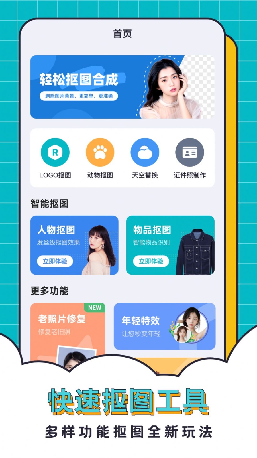 轻松抠图合成软件图2