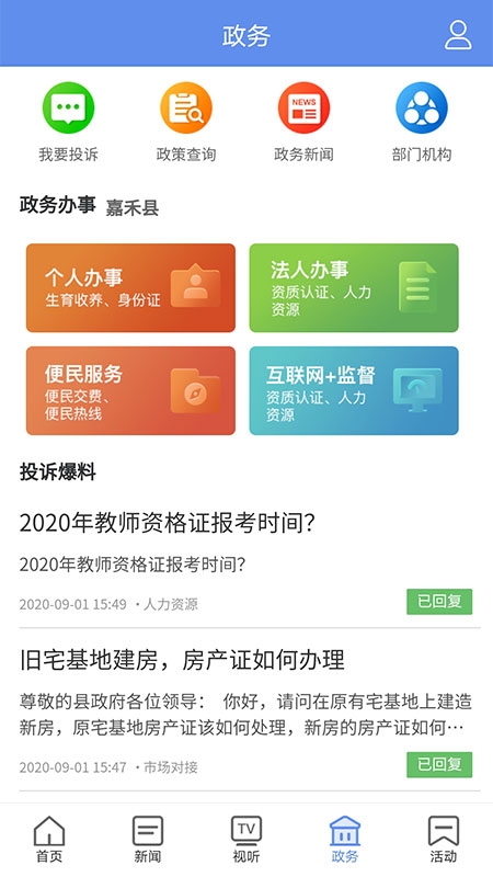 铸都嘉禾官网版图3