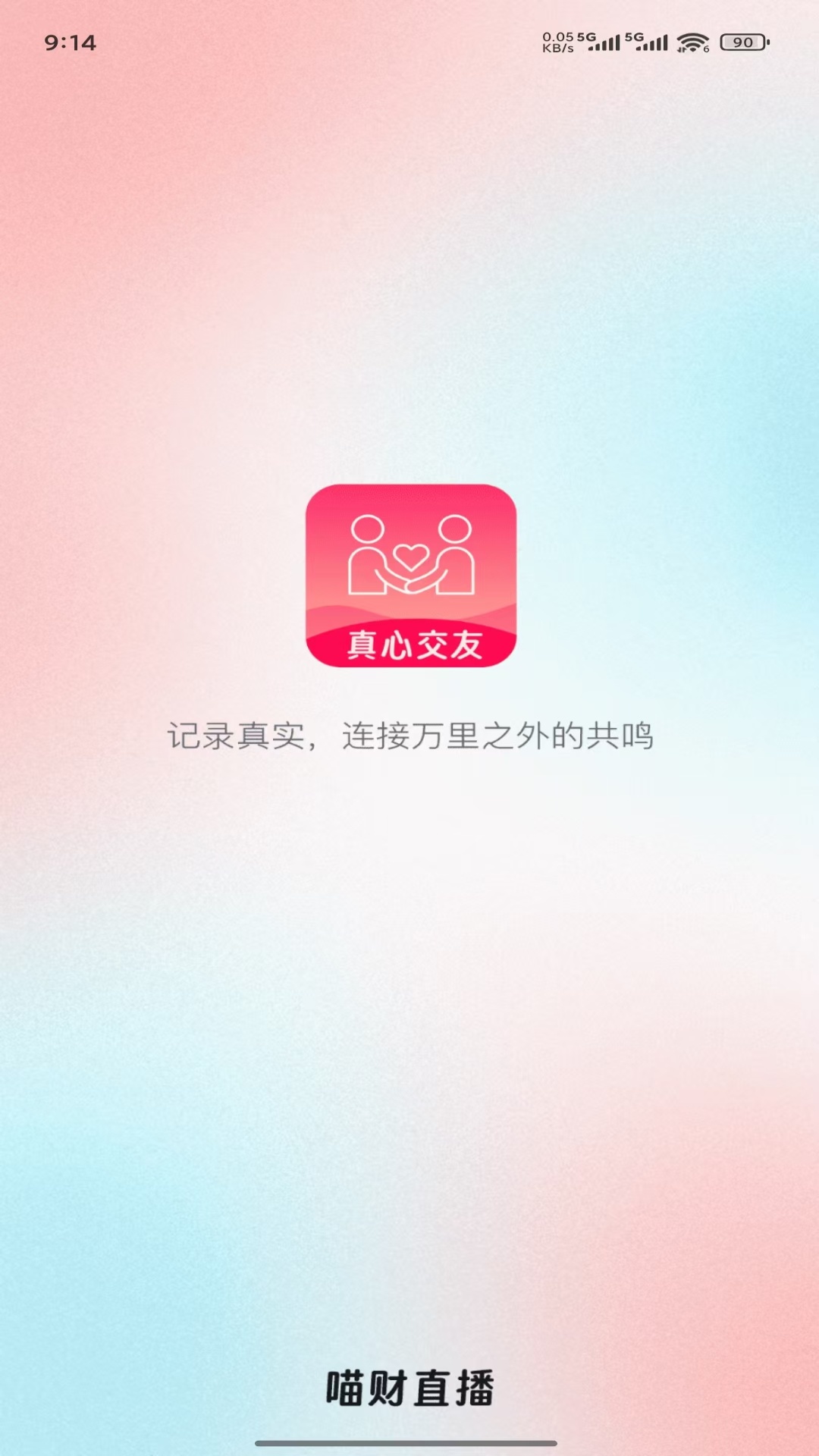 喵财app图4