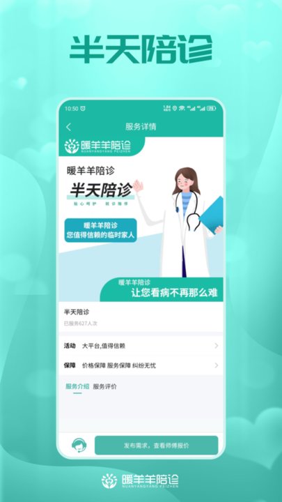 暖羊羊陪诊软件