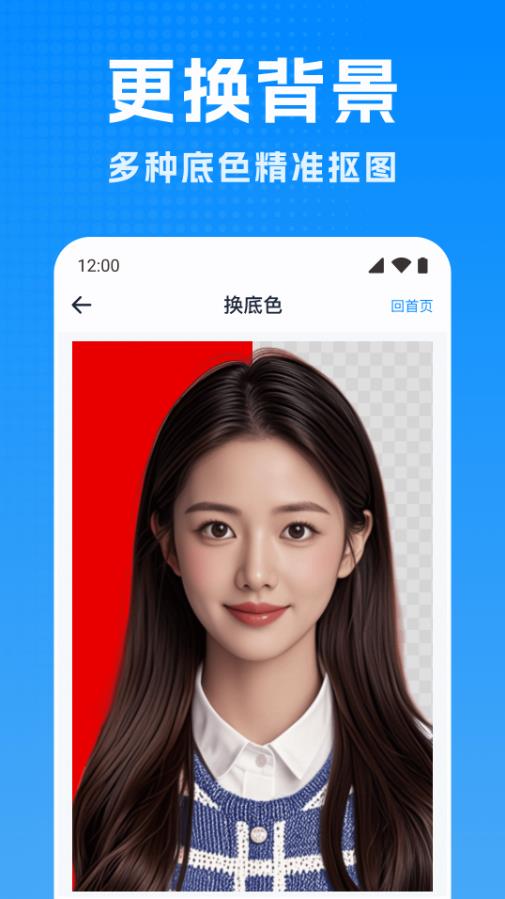 精修证件照app图3