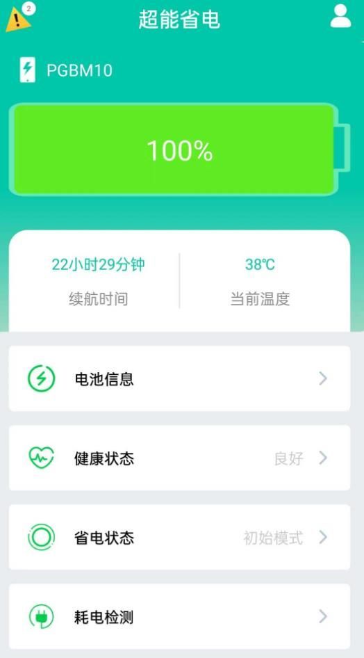 超能省电app图2