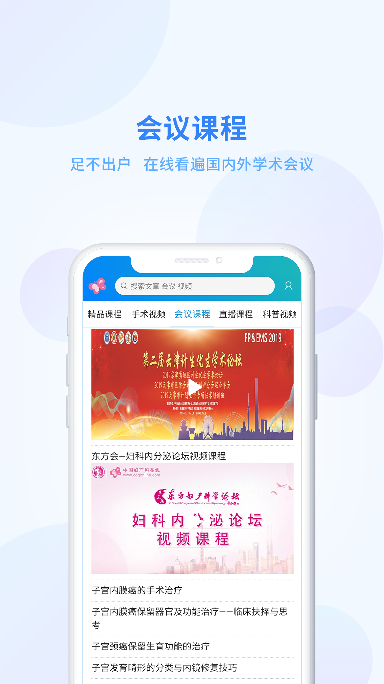 妇产科在线app图2
