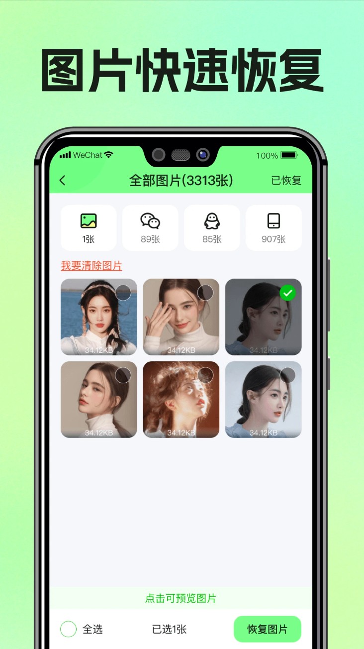 图片恢复助手app