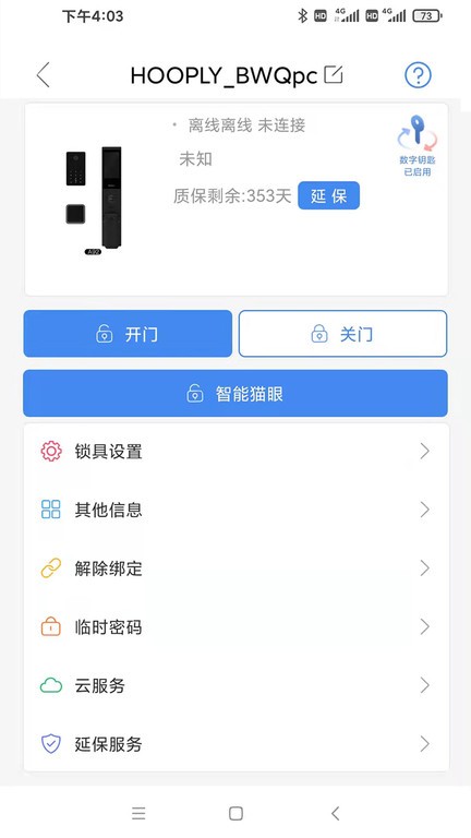 鸿利智能app图1