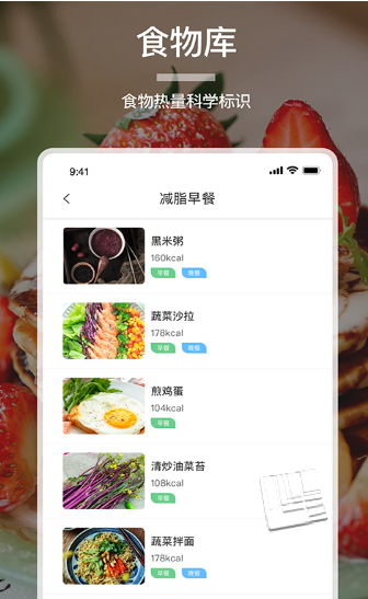 食物卡路里app图1