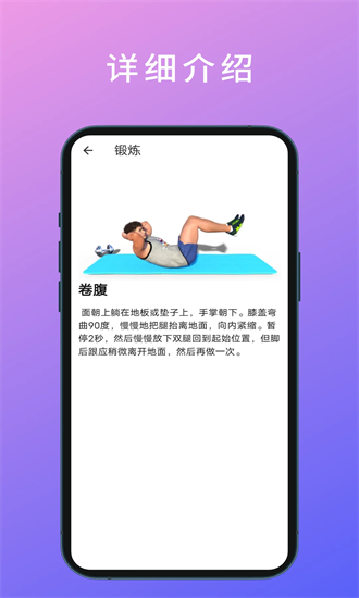 燃脂腹肌速成app图2