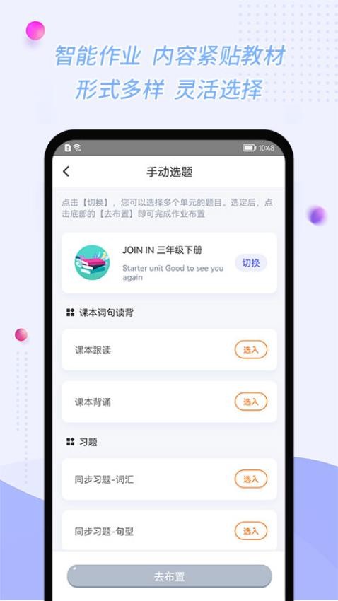 慧话宝老师app图3