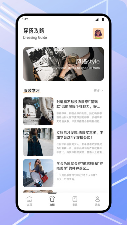 魅力穿搭app图2