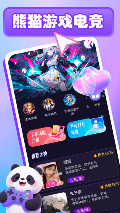 熊猫游戏电竞官方版图2