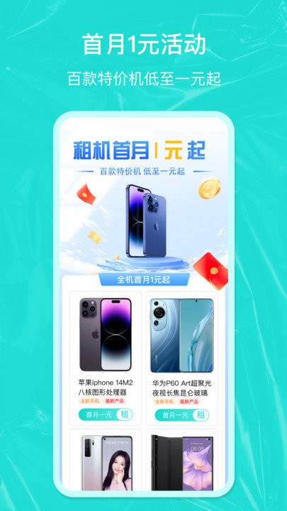 全租机app图2