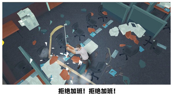砸烂办公室图3